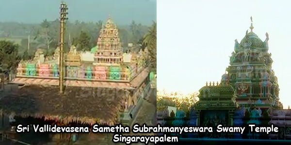 Singarayapalem Subrahmanyeswara Swamy Temple