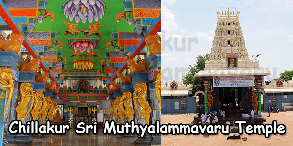 chillakur-sri-muthyalammavaru-temple