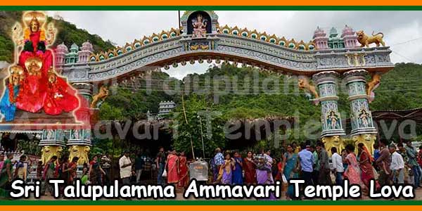 Sri Talupulamma Ammavari Temple Lova