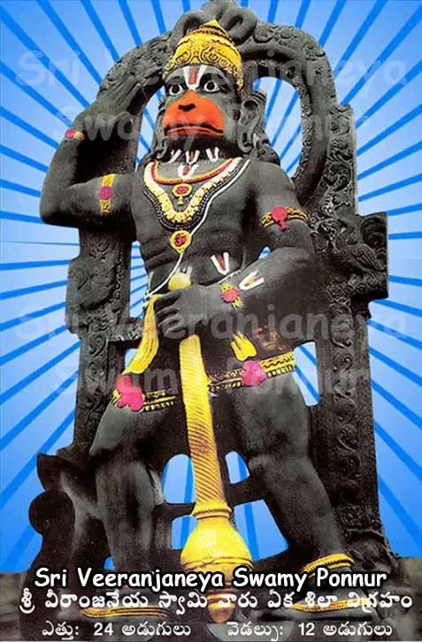 Sri Veeranjaneya Swamy Ponnur