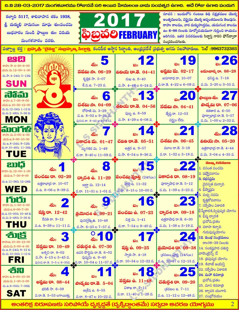 Telugu-Calendar-February-2017
