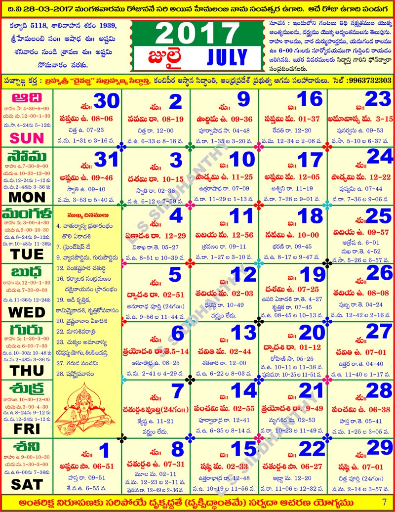 Telugu-Calendar-July-2017