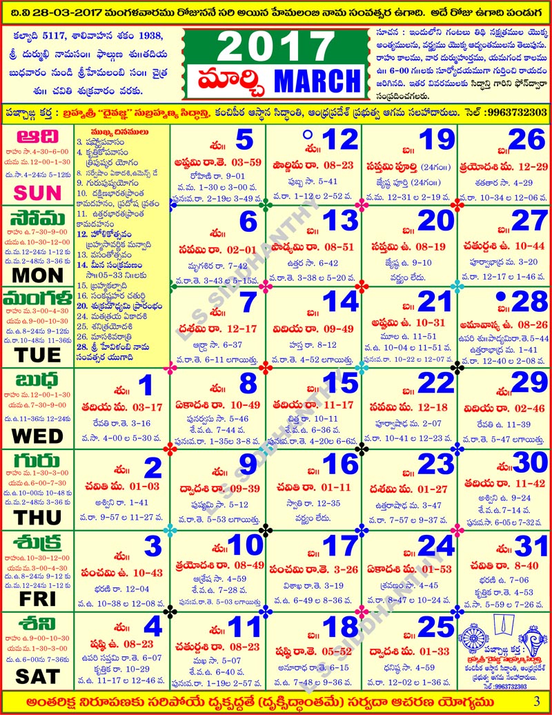 Telugu-Calendar-March-2017