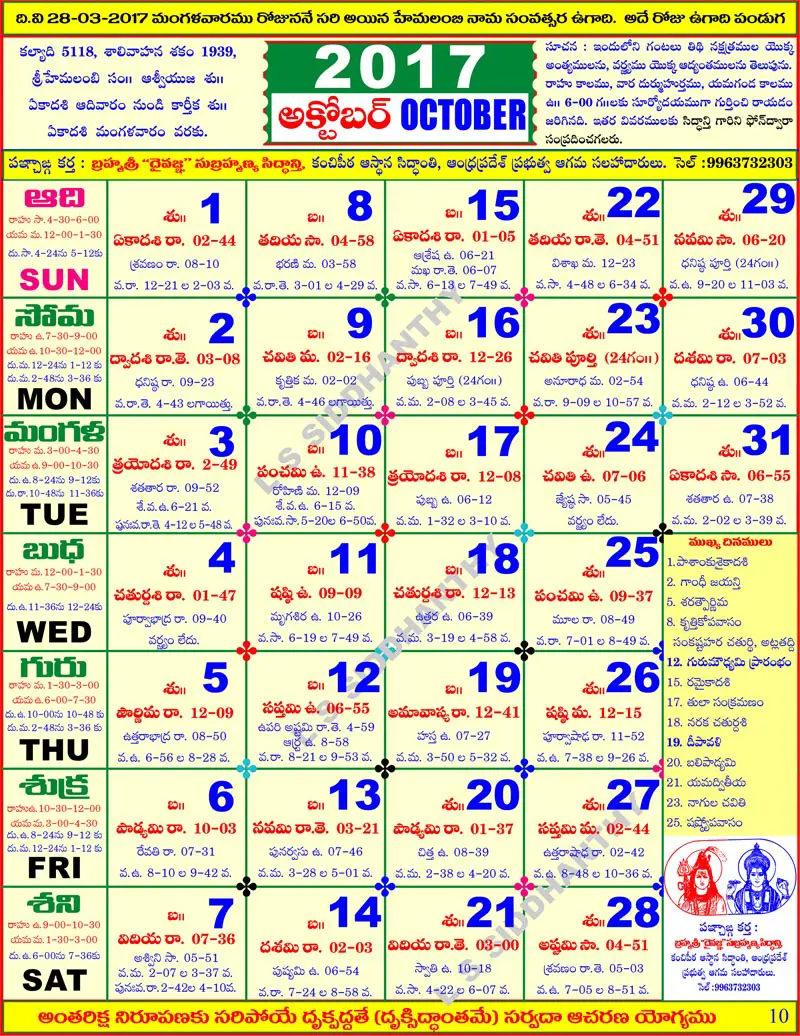 Telugu-Calendar-October-2017