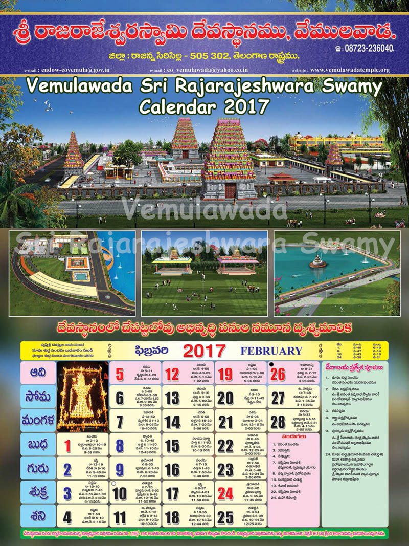 February Vemulawada Calendar-2017