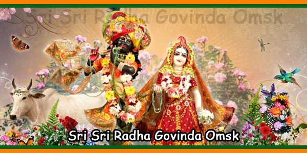 Sri Sri Radha Govinda Omsk