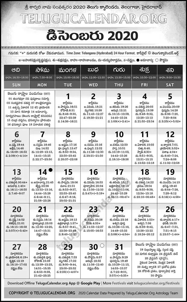 telangana-telugu-calendar-2020-december