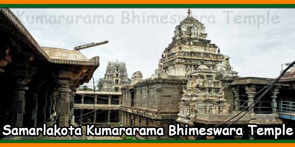 Samarlakota Kumararama Bhimeswara Temple