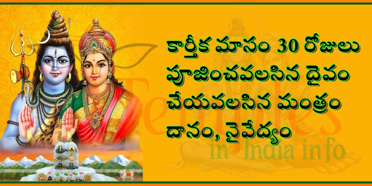 Karthika Masam 30 Days