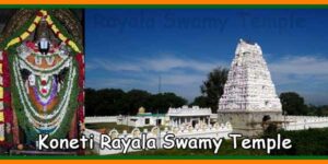 Keelapatla-Koneti-Rayala-Swamy-Temple