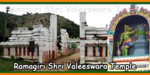 Ramagiri Shri Valeeswara Temple