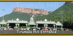 Tirumala-Hill-Entrance