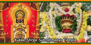 Kukke Shree Subrahmanya Temple
