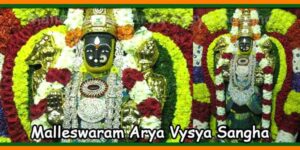 Malleswaram Arya Vysya Sangha