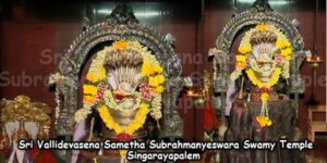Singarayapalem Sri Vallidevasena Sametha Subrahmanyeswara Swamy Temple