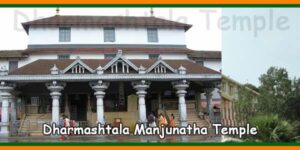Dharmashtala Manjunatha Temple