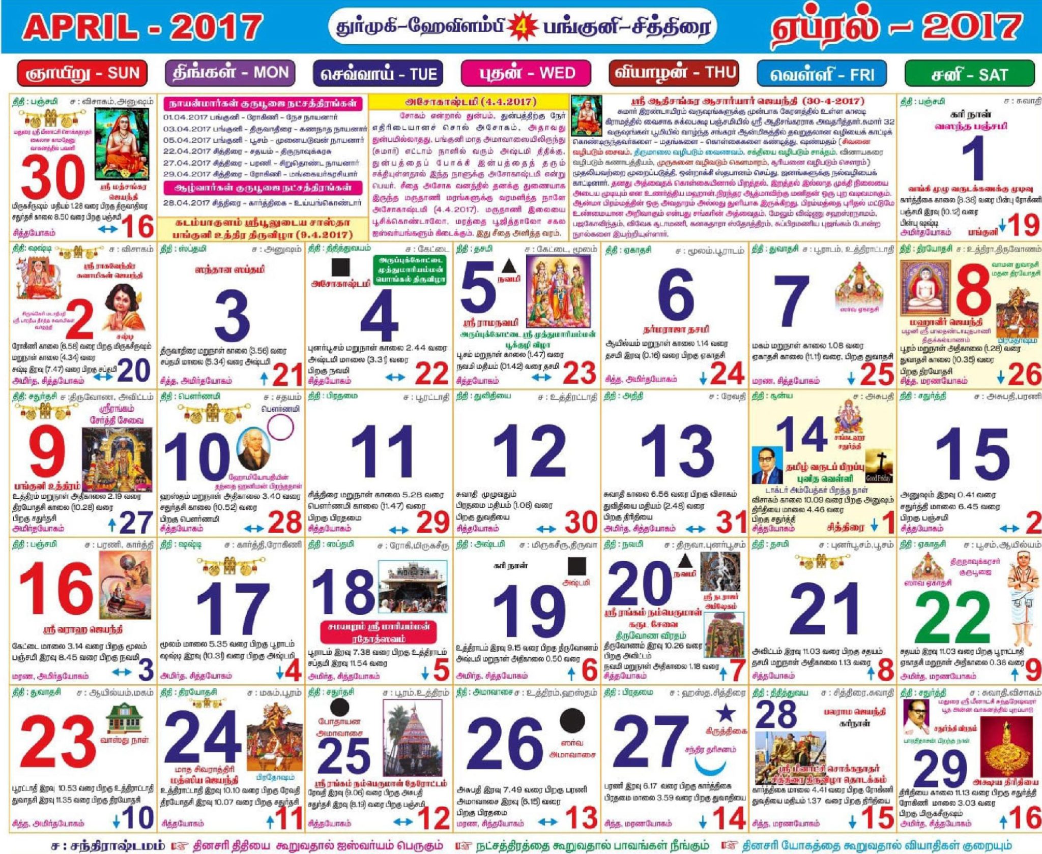 April 2021 Calendar Tamil Useful features of the app