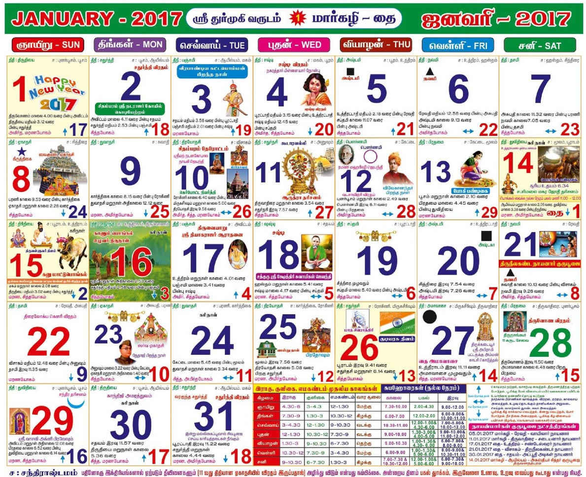 Tamil Panchangam Calendar 2017 Rahu Kalam and Yama Gandam Details