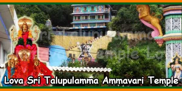 Sri-Talupulamma-Ammavari-Temple