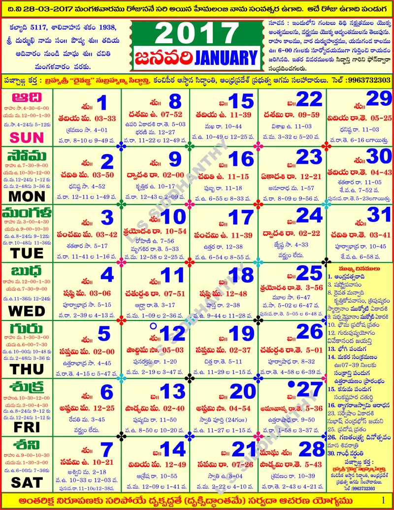 Telugu Panchangam Calendar 17