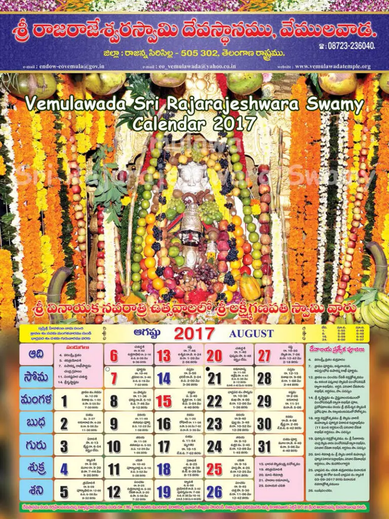 Vemulavada Sri Rajarajeshwara Swamy Temple Calendar 2017 Temples In