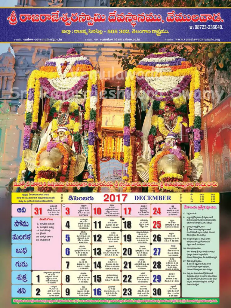 Vemulavada Sri Rajarajeshwara Swamy Temple Calendar 2017