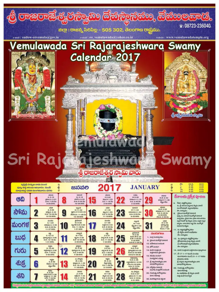 Vemulavada Sri Rajarajeshwara Swamy Temple Calendar 2017 Temples In