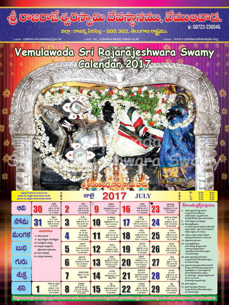 July Vemulawada Calendar-2017