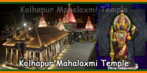 Kolhapur Mahalaxmi Temple