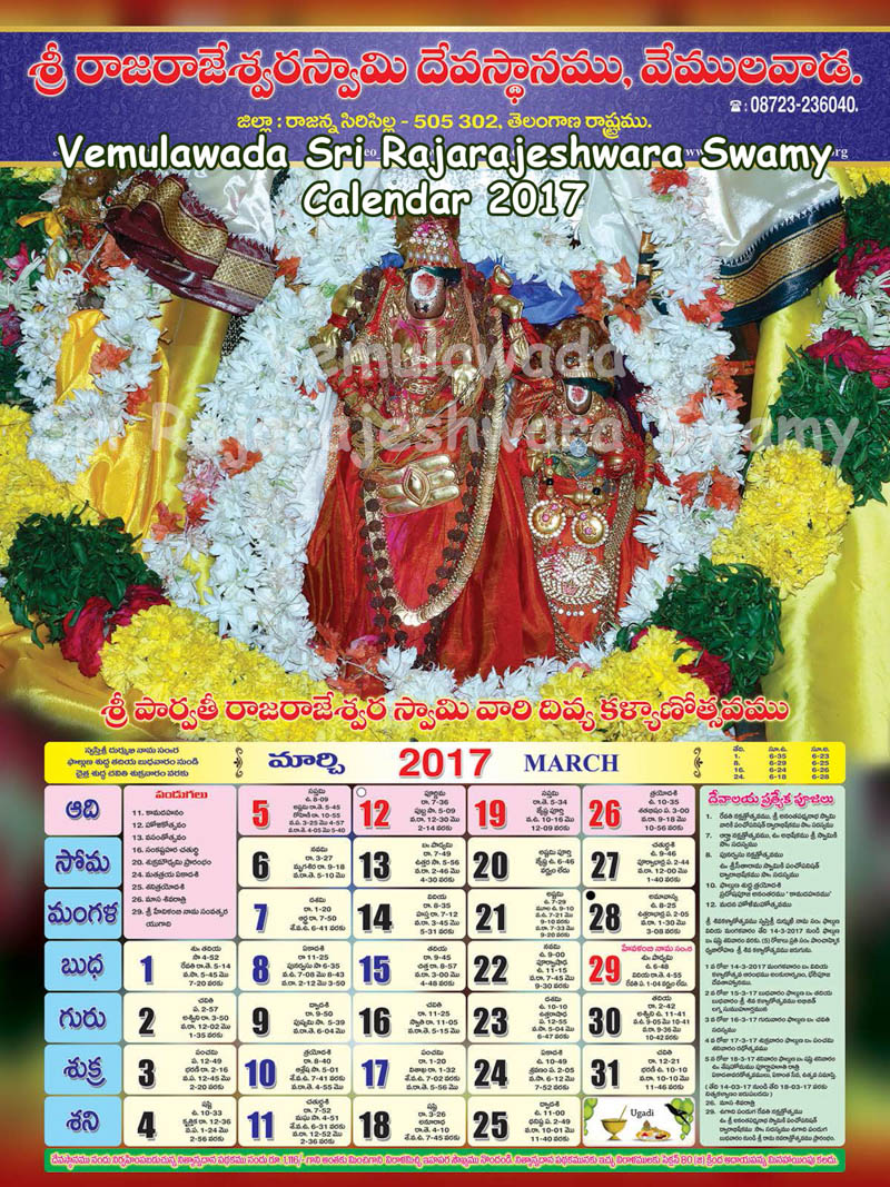 March Vemulawada Calendar-2017