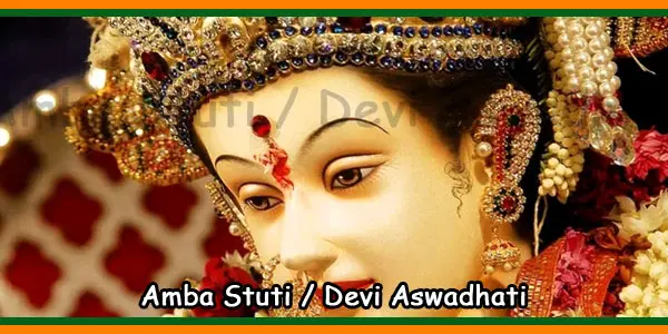 Devi Aswadhati – Amba Stuti Lyrics in Malayalam