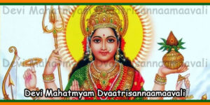 Devi Mahatmyam Dvaatrisannaamaavali