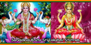 Sarvadeva Kruta Sri Lakshmi Stotram