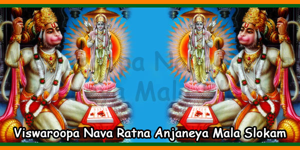 Viswaroopa Nava Ratna Anjaneya Mala Slokam