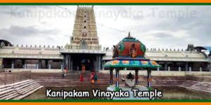 Kanipakam Vinayaka Temple