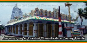 Dharmavaram Sri Lakshmi Chennakeshava Swamy Temple