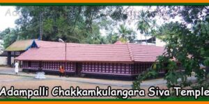 Adampalli Chakkamkulangara Siva Temple