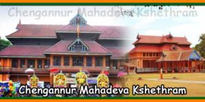 Chengannur Mahadeva Kshethram