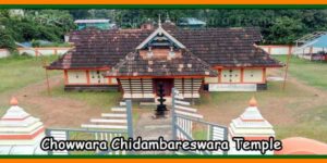 Chowwara Chidambareswara Temple