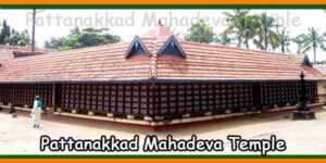 Pattanakkad Mahadeva Temple