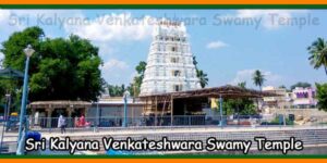 Sri Kalyana Venkateshwara Swamy Temple