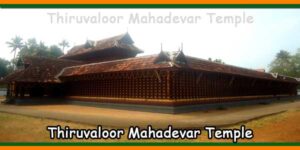 Thiruvaloor Mahadevar Temple