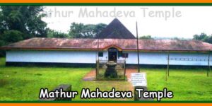 Mathur Mahadeva Temple
