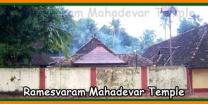 Ramesvaram Mahadevar Temple