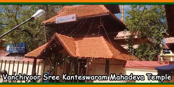 Vanchiyoor Sree Kanteswaram Mahadeva Temple