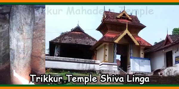 Trikkur Temple Shiva Linga