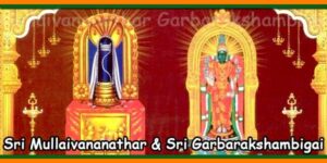 Sri Mullaivananathar & Sri Garbarakshambigai