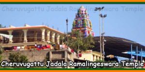 Cheruvugattu Jadala Ramalingeswara Temple