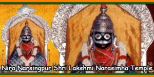 Nira Narsingpur Shree Lakshmi Narasimha Temple
