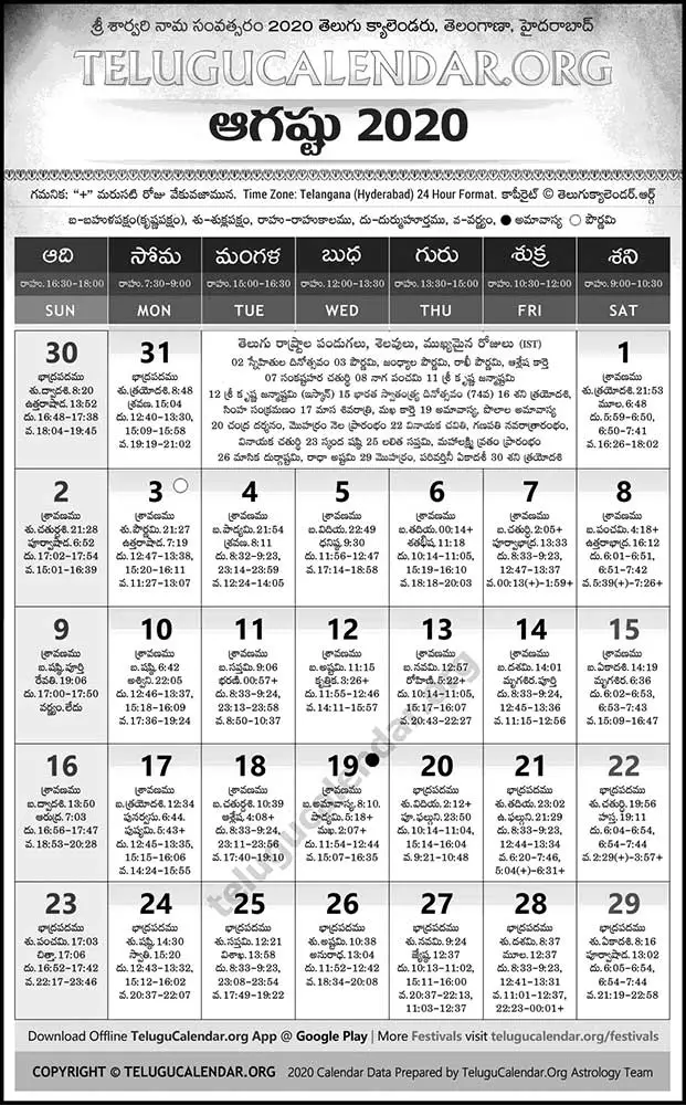 telangana-telugu-calendar-2020-august